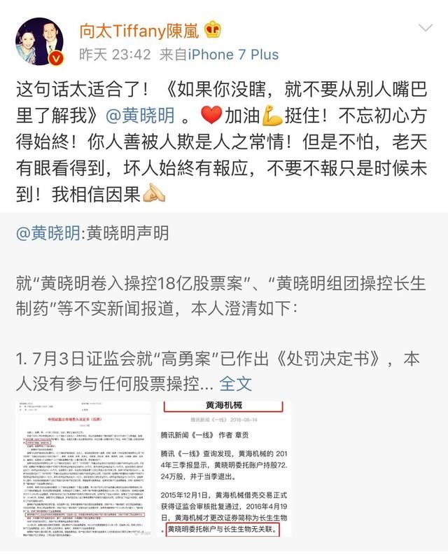 黄晓明“理财不慎”却赚了近2亿，深陷商业丑闻案，向太发文力挺