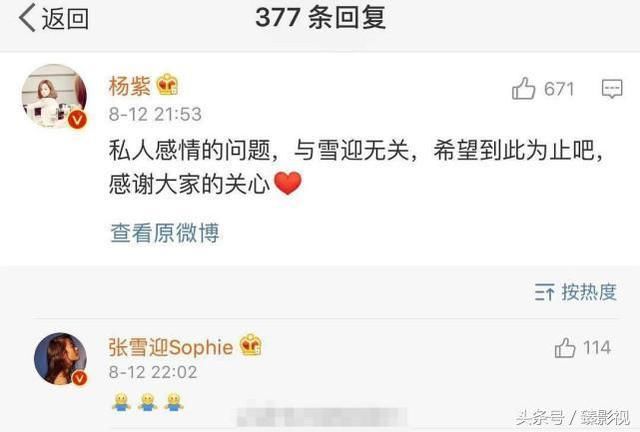 杨紫大度帮张雪迎澄清传闻，她却故意点赞暧昧视频，她就是小三？