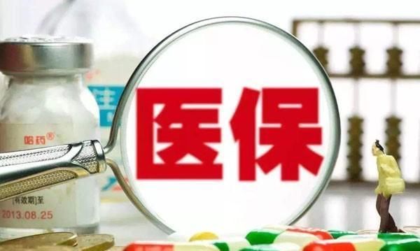 全国医保异地结算全面实施，一张社保卡就能走遍天下，真的吗？