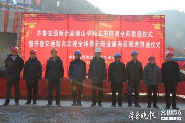  高速@新台高速四座隧道同日实现单线贯通