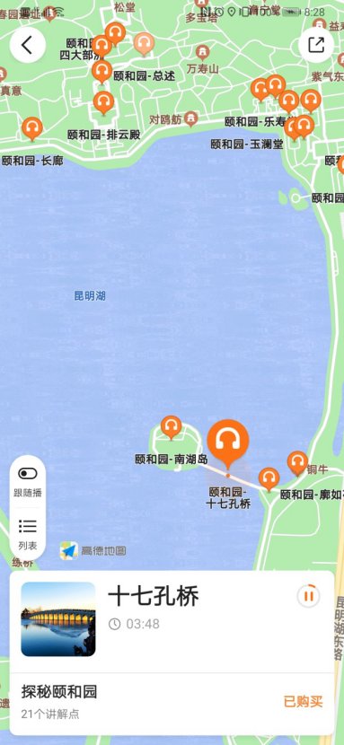 高德发布“景区随身听”语音导览平台 让你的精彩解说陪全国游客