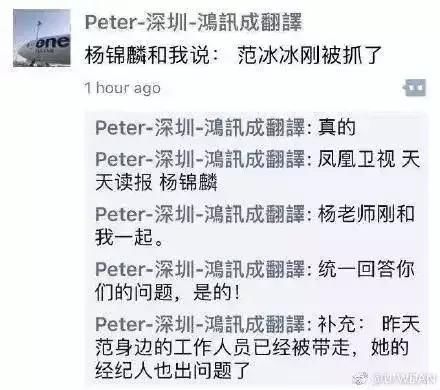 杨锦麟发长文否认，范冰冰的事情不是我说的？