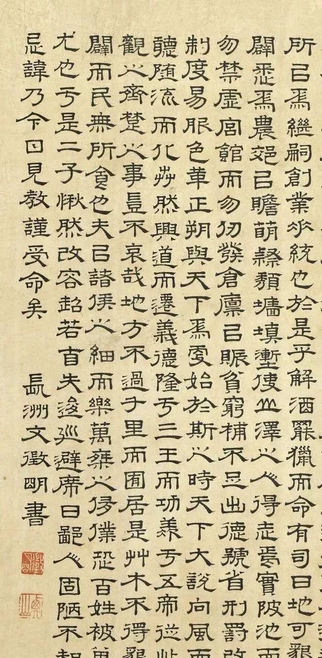 文征明隶书《上林赋》二种