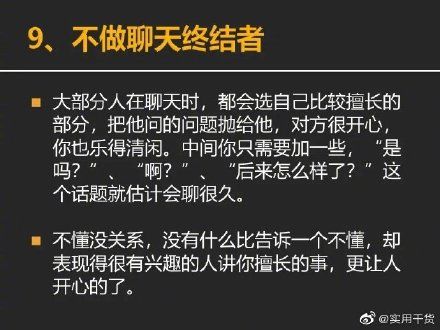  [技巧]9个沟通技巧，不做聊天终结者！
