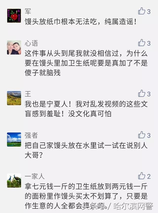 辟谣“馒头里有卫生纸”是谣言，请别再传播！