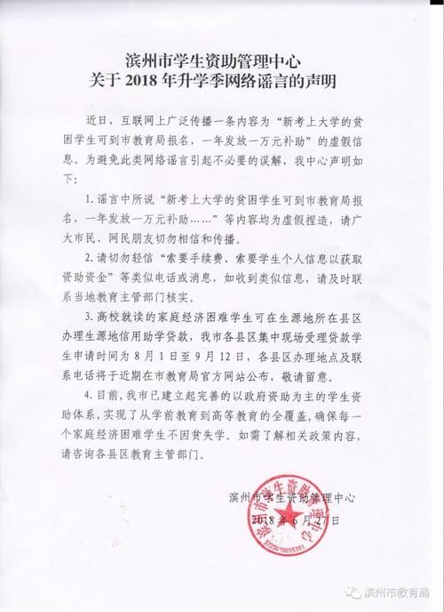 辟谣!滨州市教育局关于2018升学季谣言的声明