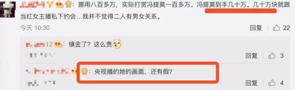 冯提莫回应“没发生男女关系!只见过一次面”你信吗?百万公款为何