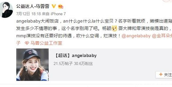 马蓉又来搞事情？发文怒怼杨颖，网友：论演技杨颖还真的不如你！