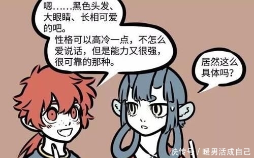 非人哉:红孩儿和龙女闲聊,竟吐露择偶标准,越听