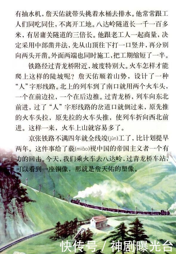  「列车」1909年，京张铁路建成；2019年，京张高铁通车