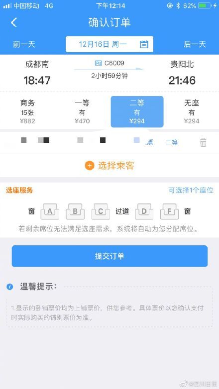  「二等」成贵高铁可以买票了！二等座294元！