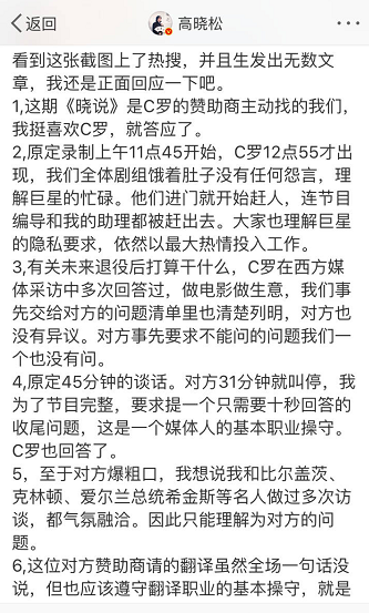网曝C罗爆粗怒怼高晓松，对方愤怒回应，网友：都是翻译惹的祸