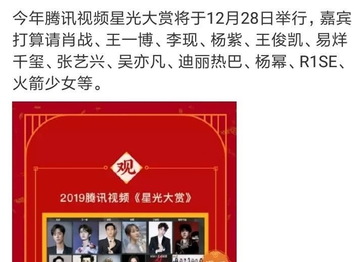 2020的腾讯星光大赏