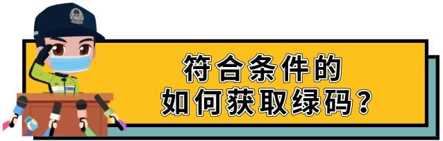  [市内]重磅！市内车辆，免检通行！你的车是“绿码”吗？