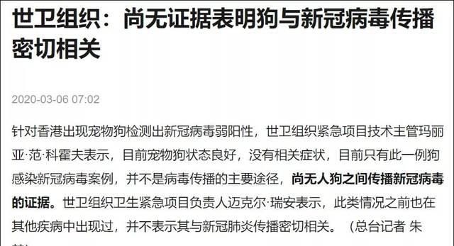 世界卫生组织■网传宠物确诊新冠病毒?世界卫生组织再次紧急辟谣!
