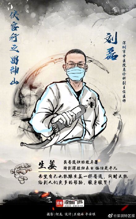  神山：战疫群侠逆行归来 | 侠客行之雷神山