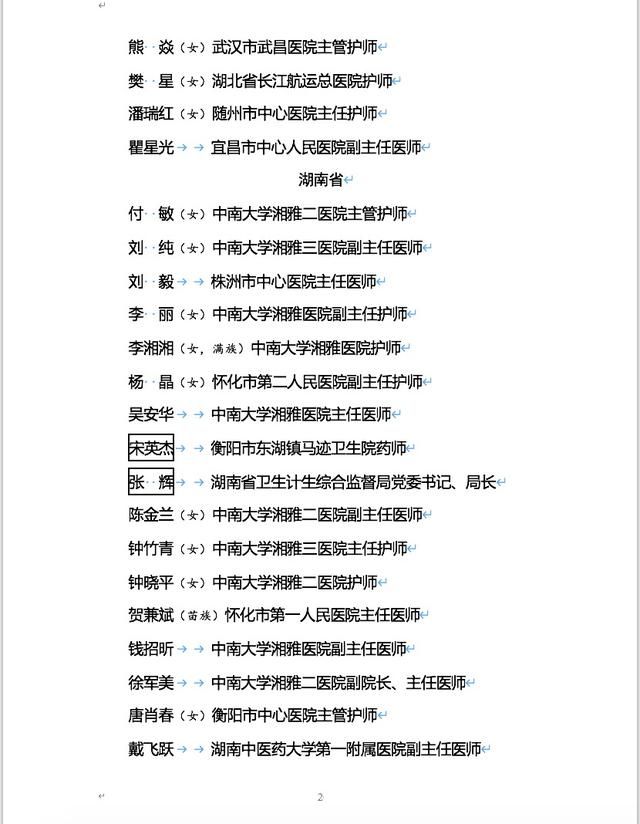  #全国卫生健康系统新#名单来了，北京这些集体和个人被表彰！还有34个特殊的名字让人泪目