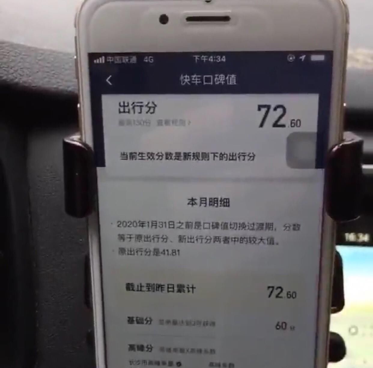  「出行分」滴滴新版“口碑值”上线，完单量更重要！