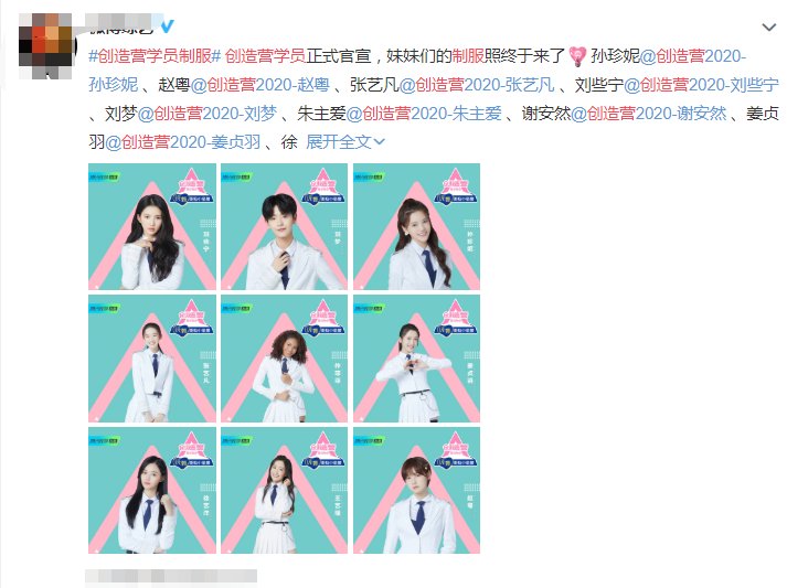  #飒爽#《创3》公开训练生制服扮相，赵粤飒爽又甜美，看到陈卓璇就期待