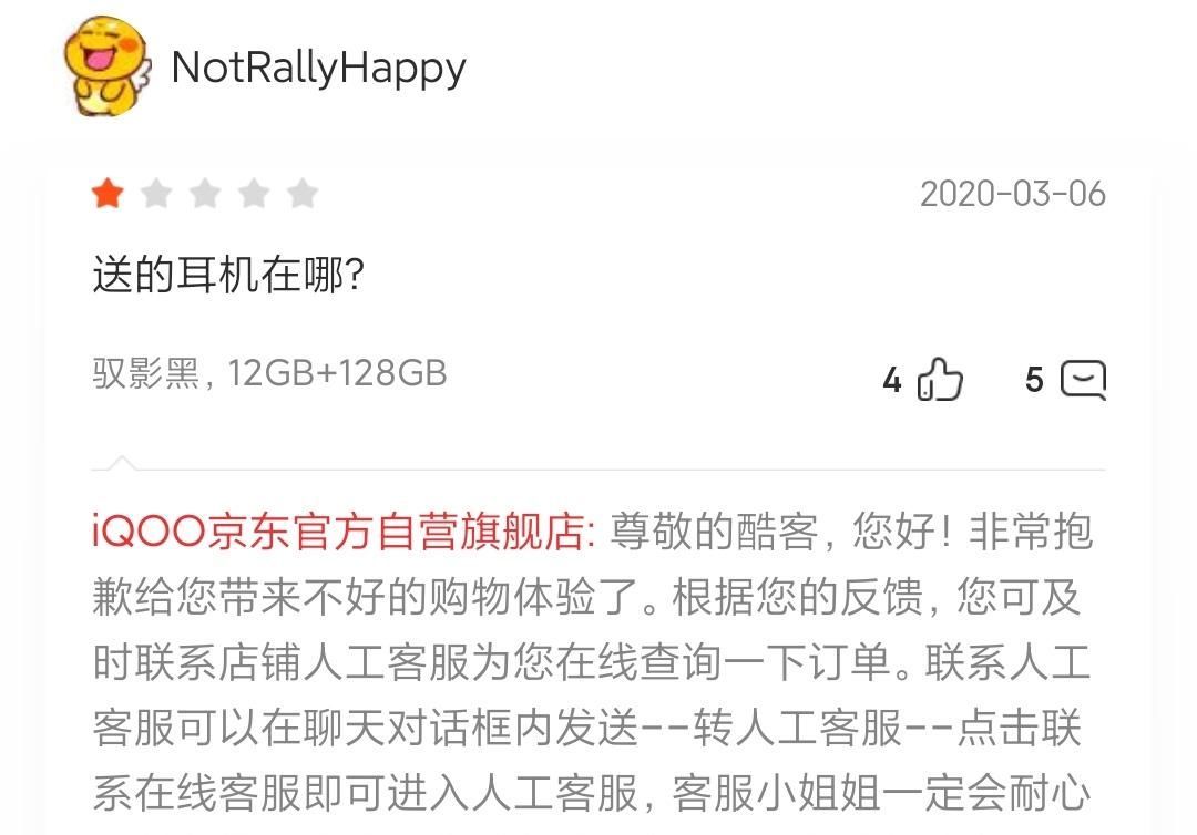  『好评』什么原因使得iQOO3好评度低只有95网友漏给耳机