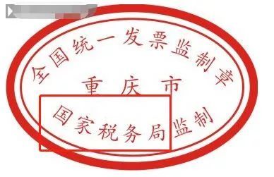发票换监制章了，哪些不能用了？今天统一回复！