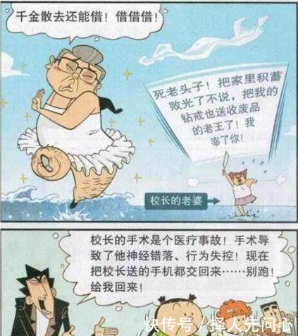 阿衰为了校长的身体，老师上课比划，连脸妹阿衰走路都蹑手蹑脚