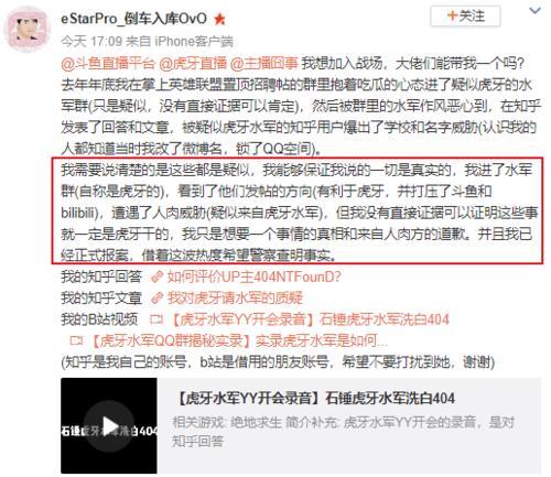 被虎牙人肉的女大学生后续发声：我已报案，只想要真相和道歉！