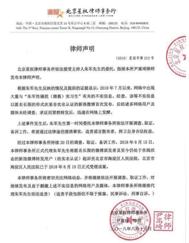 朱军正面回应传闻为不实谣言，郑重声明:将依法维护自身权利