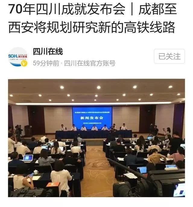  【西安】成都到西安将规划新高铁，消息的透露，对家乡未来的发