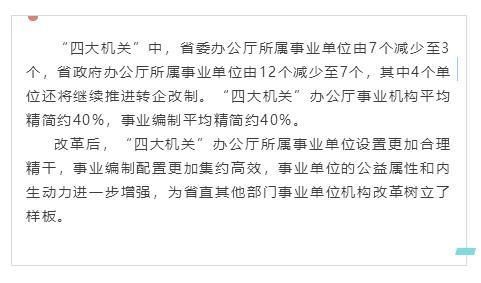  2020年@全国十几万事业编缩减15％!2020年在即在岗者还会受到什
