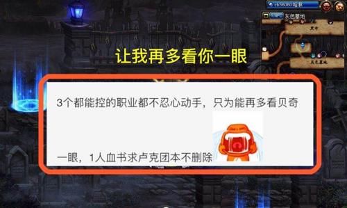  #卢克团本#DNF：卢克删除前夜，百万勇士集体欢送“老爷爷”，再见贝奇