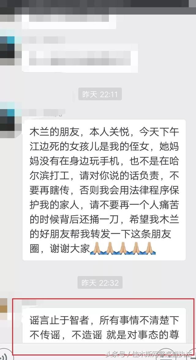 净网2018|网警辟谣佳木斯金港湾江边落水儿童，有认识的赶快联系