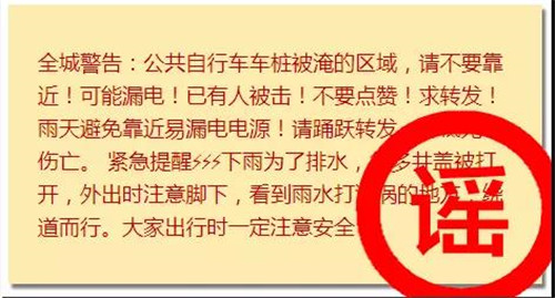 台风＂玛莉亚＂期间温州人朋友圈热传的几个谣言!