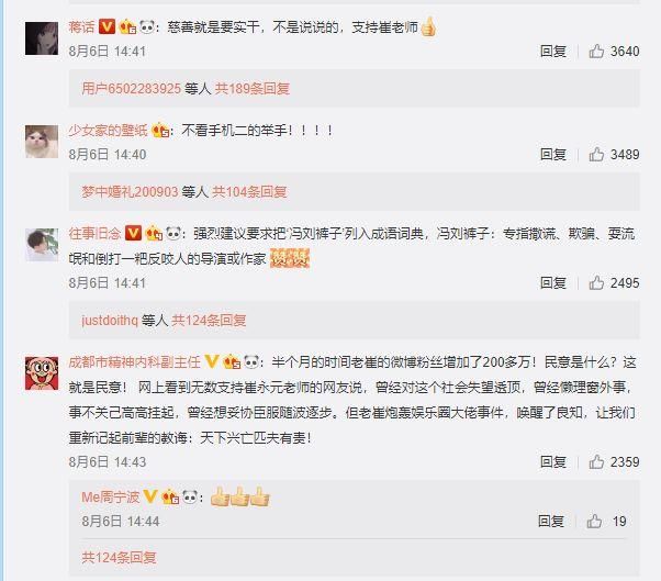 公益慈善不掺假，这次崔永元做到了，微博留言疑似指向冯小刚！