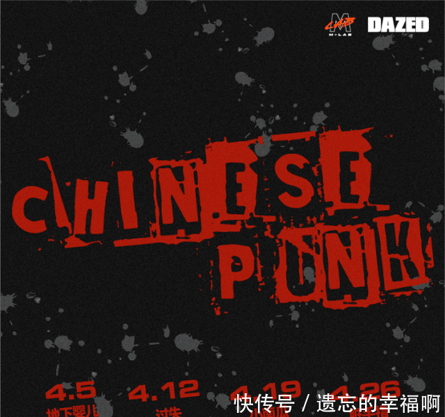 【中国火】朋克四月Vol.1地下婴儿乐队