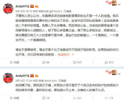 黄晓明否认操作股票,圈内好友纷纷力挺,黄毅清又蹭热度