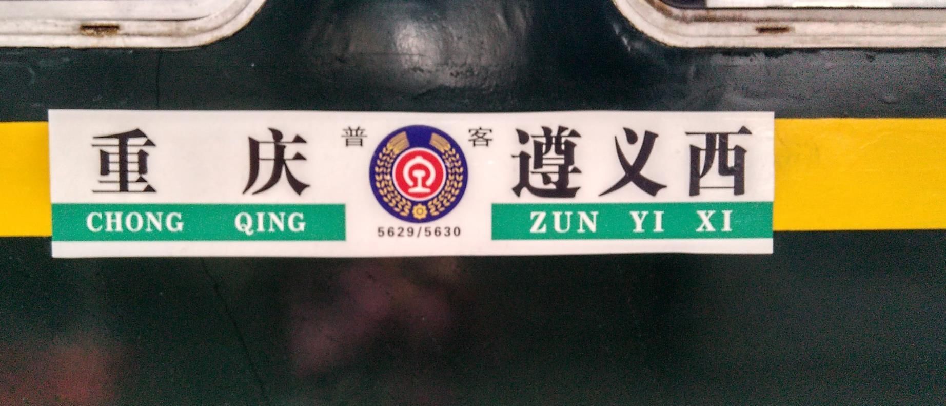  「票价」遵义到重庆2元绿皮火车，鸡鸭猪都能带上去，仅2名乘客也没停运