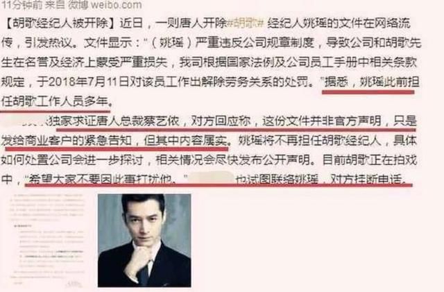 胡歌开除经纪人，他留学事件真相终于曝光了，网友：白眼狼！