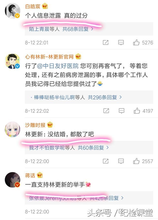 林更新医院看病信息被泄露,发微博强烈谴责,不会又是临时工吧?