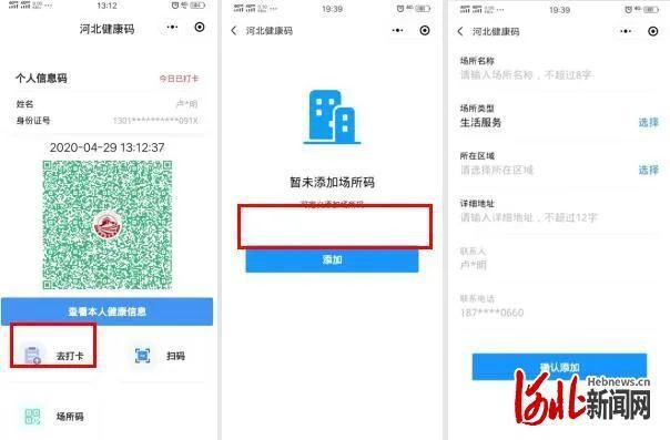 「功能操作步」@河北人5月1日起，进出这些地方要亮码通行啦