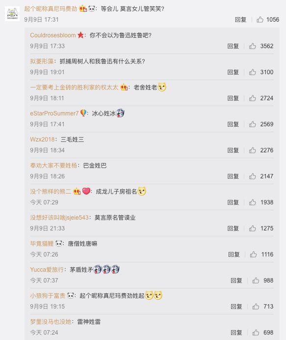 莫言诺贝尔奖奖金流入互金骗局?女儿回应:“虚假新闻”!| 沸话