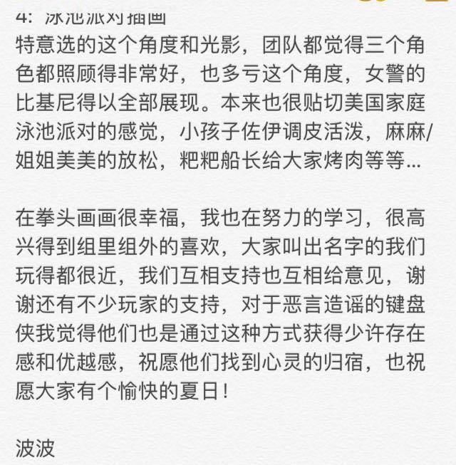 LOL:泳池原画师发声回怼造谣者:“希望你找到心灵归宿!”