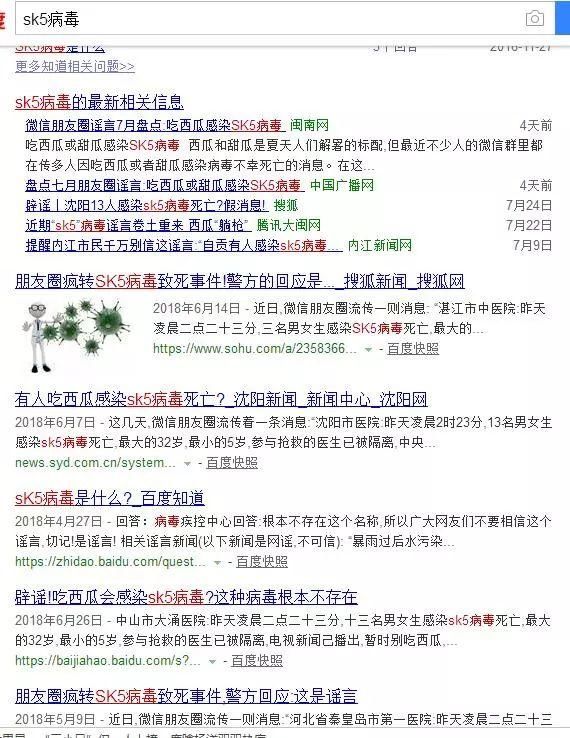 净网2018网警辟谣吃西瓜感染SK5病毒？这么老套的谣言，你又传了