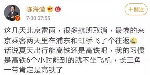 虹桥飞北京航班，起飞12小时后回到虹桥降落！网友：高铁免费活广