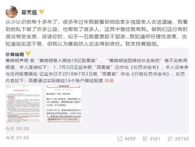 黄晓明发否认声明，翟天临8个字力挺好友，为其和网友半夜互撕！
