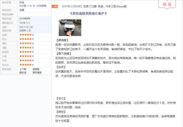  #猛成#跑了20000多公里，油耗依旧，起步猛成亮点，轩逸车主吐槽些啥？