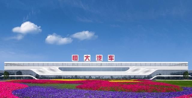  『恒驰』恒大健康：新能源汽车14款新车同步研发“恒驰1”今年亮相