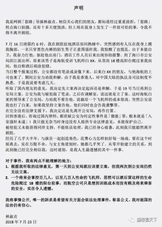 海南女导演遭侵犯事件引爆另一舆情:海口公安官方微博是块处女地