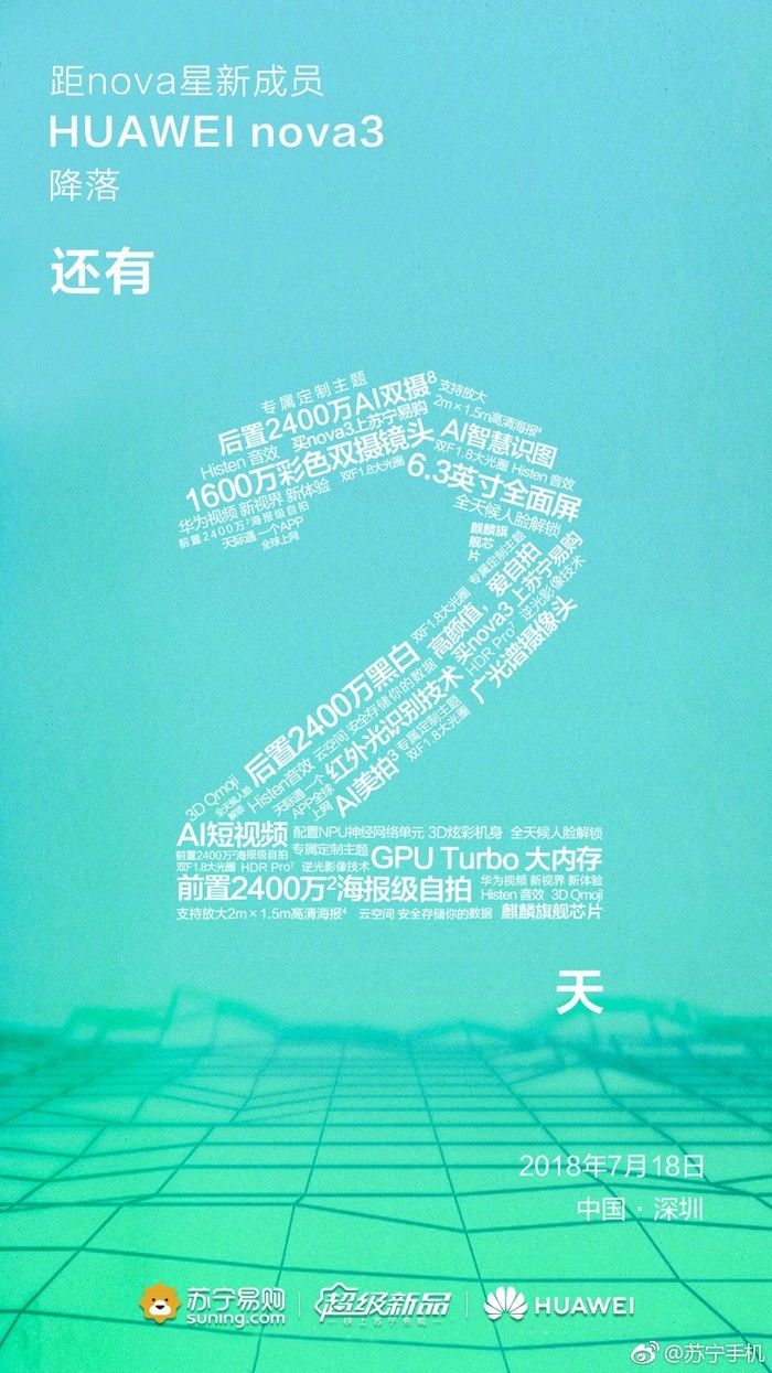 华为nova 3手机最新消息:支持全天候人脸解锁