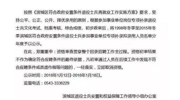 退伍军人安置政策，可以去这些事业单位！改革后辅警有望转正吗？